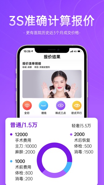 【图】整形报价器–覆盖全国医美整形机构(截图2)