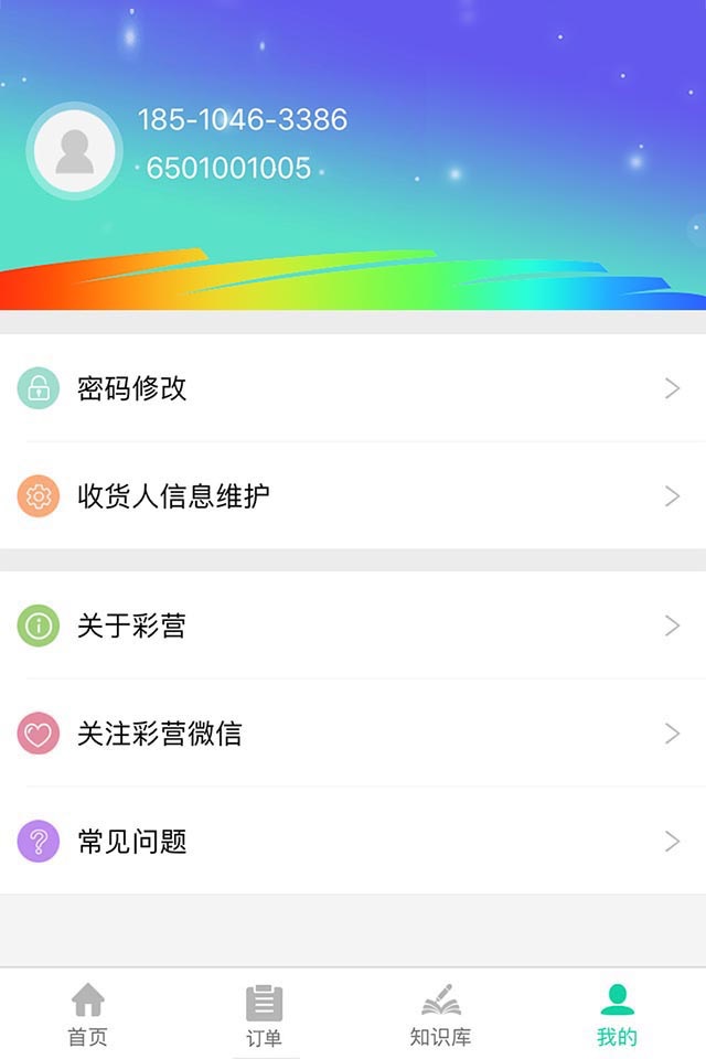 彩营业主 screenshot 4