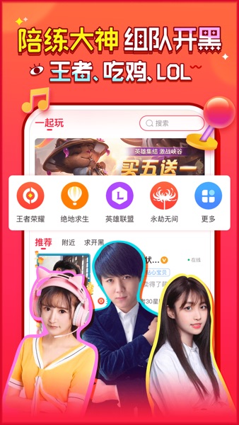 【图】猎游-语音交友和游戏陪练平台(截图1) 【图】猎游-语音交友和游戏陪练平台(截图1)