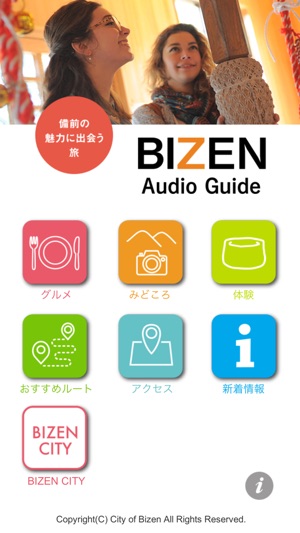 BIZEN Audio Guide