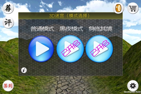 3D迷宫(3D Maze) screenshot 3