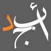 أبجد: كتب - روايات - قصص عربية app