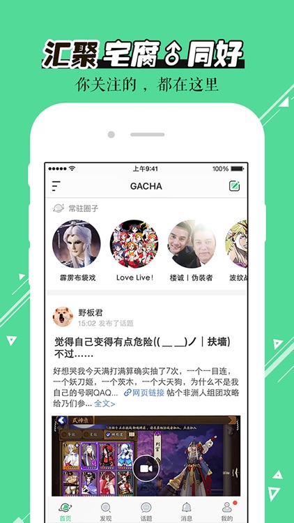 网易GACHA-二次元社区