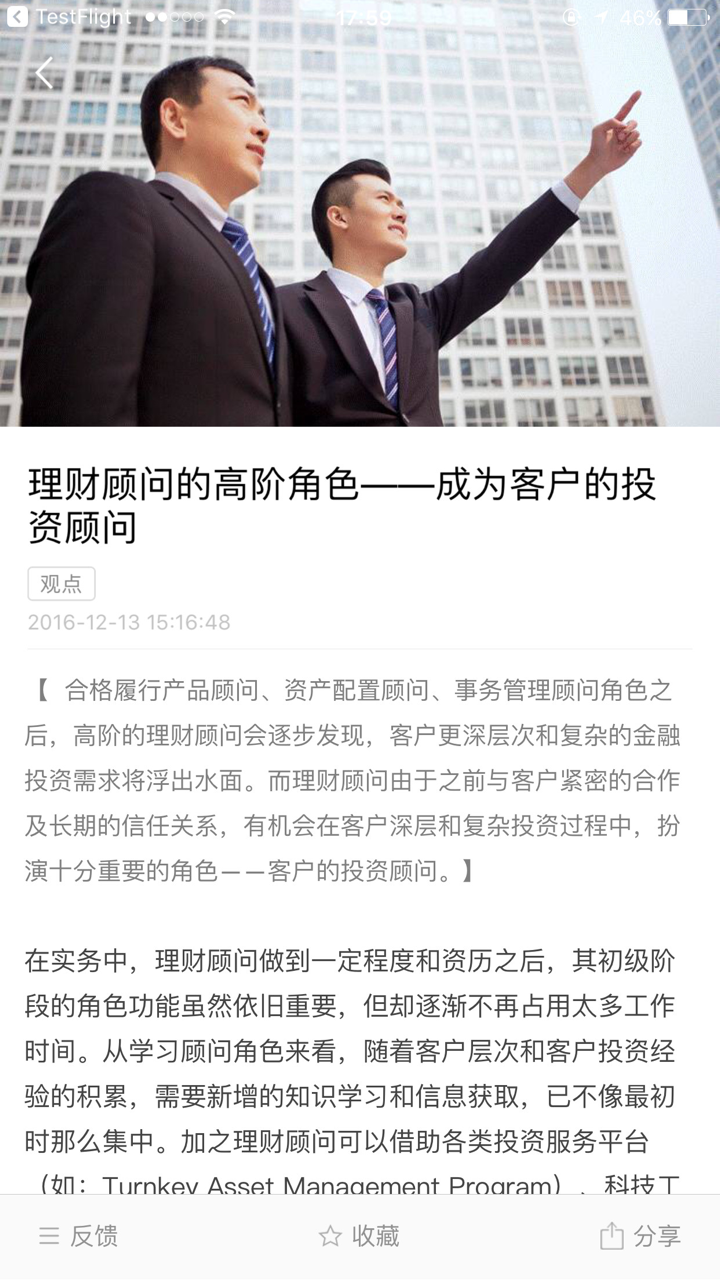 理财顾问助手-专业理财顾问的专业工具 screenshot 2