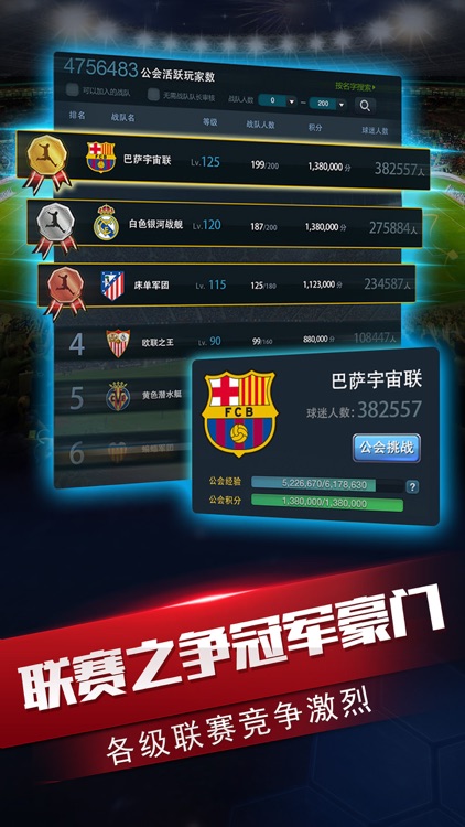 风云足球-组建冠军阵容称霸绿茵球场 screenshot-3