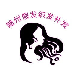 随州假发织发补发