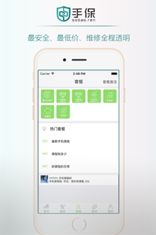 手保—一站式手机保护维修平台 screenshot 2
