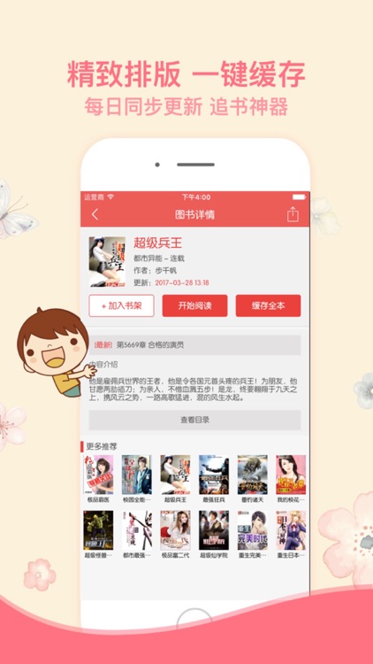 淘淘小说-小说电子书阅读 追更书城