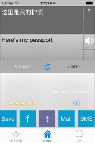 我的翻译器 screenshot 2