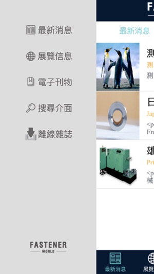 Fastener(圖3)-速報App