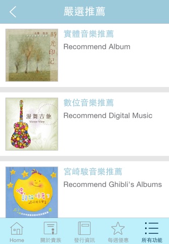 貴族唱片 Noble Music screenshot 2