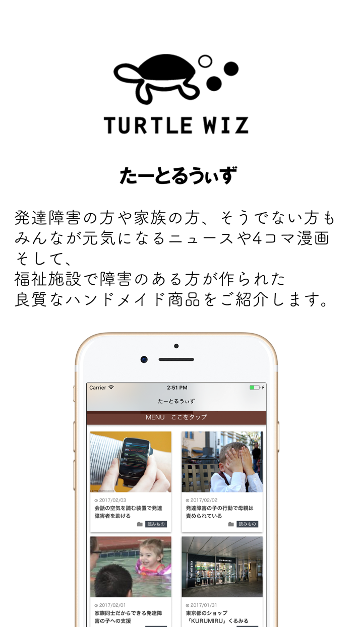 発達障害ニュースと福祉作業所のハンドメイド たーとるうぃず