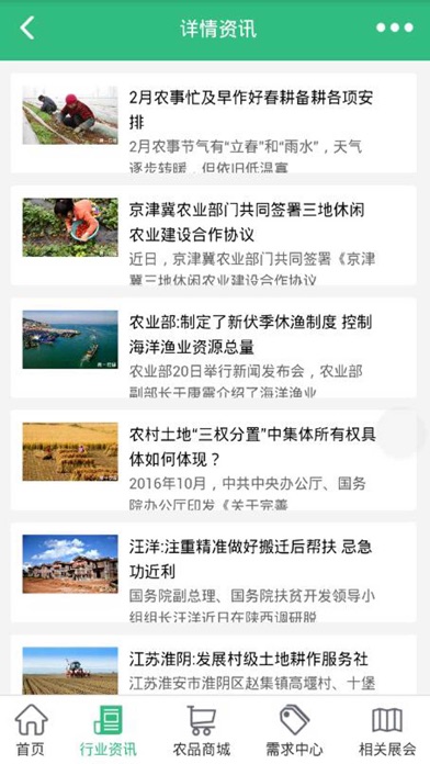 惠农网-专业的惠农信息平台 screenshot 4