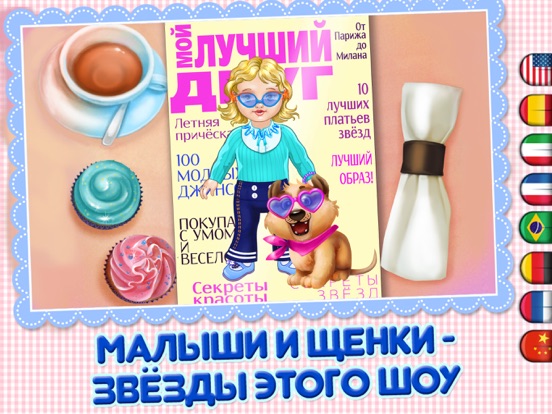 Малышка и щенок: ухаживай, одевай и играй на iPad
