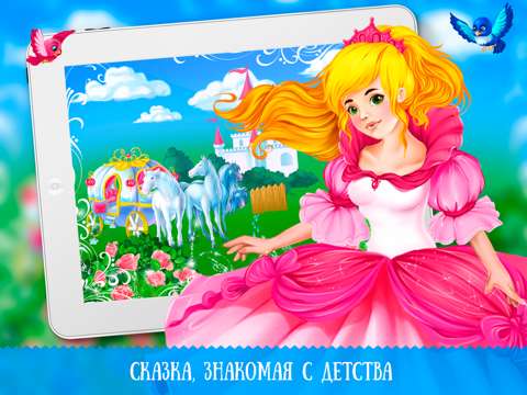 Сказка Золушка, интерактивная - náhled