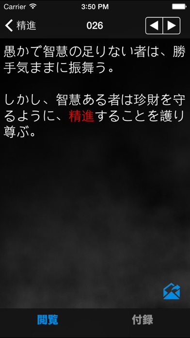 ダンマパダ ~真理のことば~ 法句経全文を... screenshot1