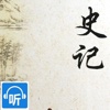 王立群读 「史记」 - 司马迁著 , 国学名著大全【听书】