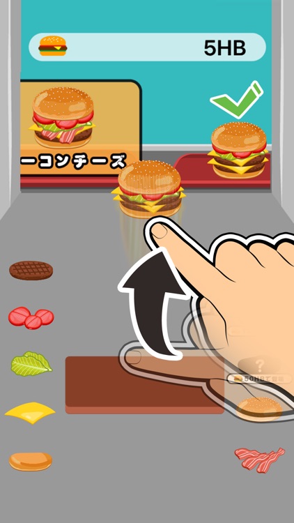 ハンバーガーを作るゲーム