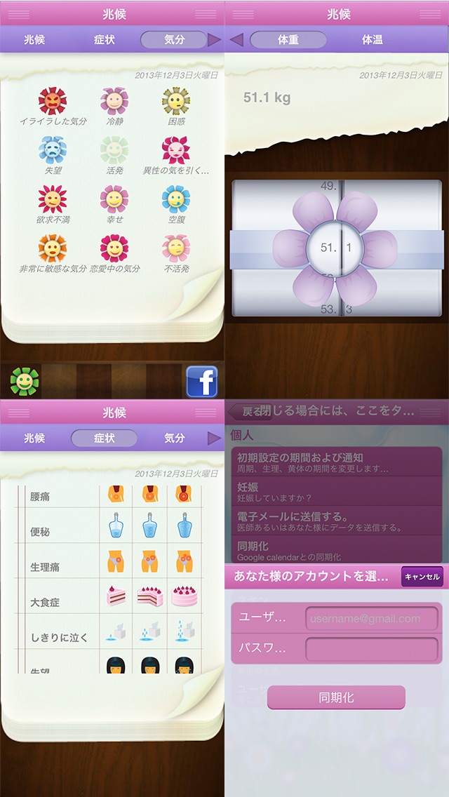 生理日記 (Period Diary)のスクリーンショット4 生理日記 (Period Diary)のスクリーンショット4