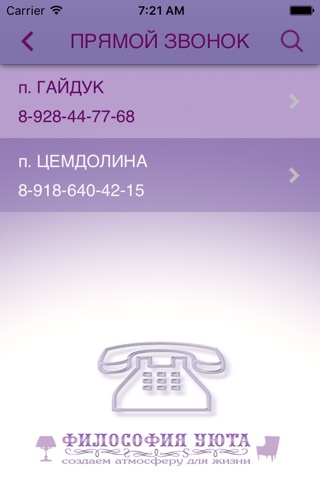 Философия уюта screenshot 3