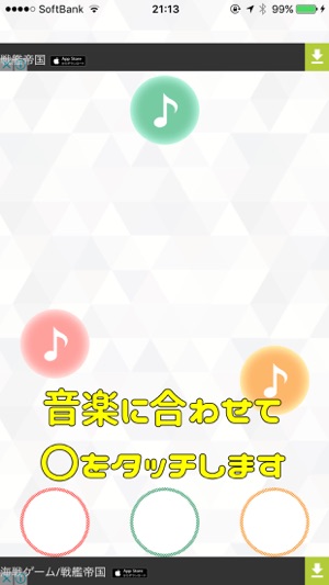 ◆シニア向け◆　ボケ防止のためのリズム音ゲーム　-無料-(圖1)-速報App