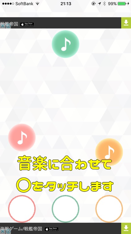 ◆シニア向け◆　ボケ防止のためのリズム音ゲーム　-無料-