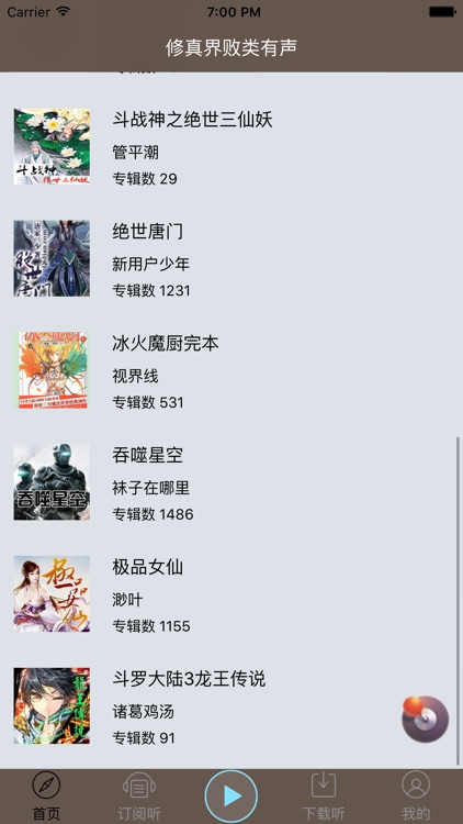 【修真界败类】