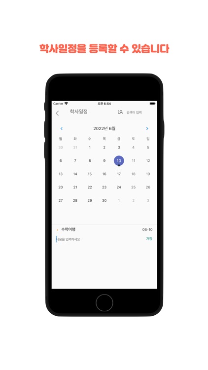 학급다이어리 screenshot-3