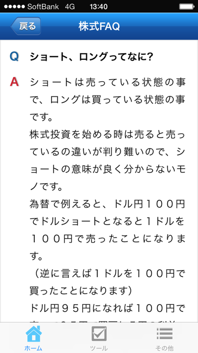 株式トレーダーの常識!! 株式投資で月10万円稼ぐための超基本テクニッ ク！のおすすめ画像3