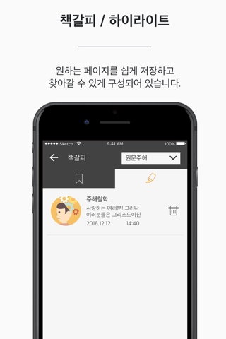 유다서: 주해와 설교 screenshot 4