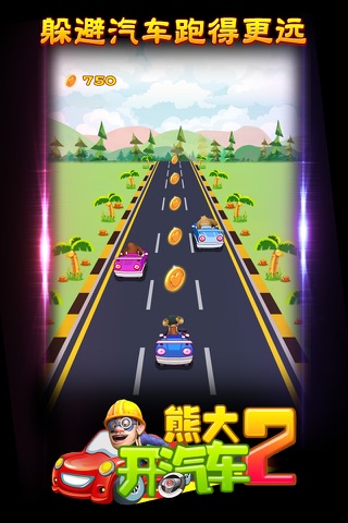 熊大开汽车 screenshot 2