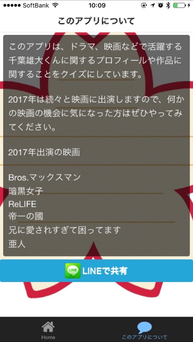 イケメン俳優　for 千葉雄大 screenshot 2