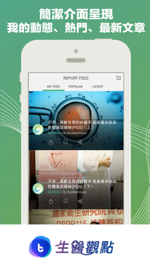 生醫觀點BioMed(圖2)-速報App