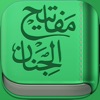 Mafatih al-Jinan HD - مفاتيح الجنان - iPadアプリ