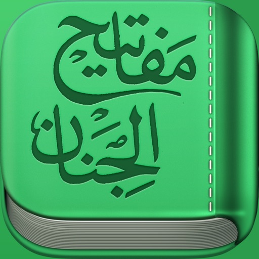 Mafatih al-Jinan HD - مفاتيح الجنان icon