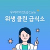 위생 클린 급식소