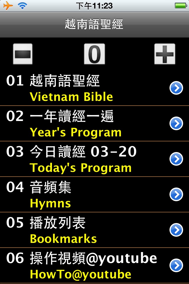 越南語聖經 Vietnam Audio Bible screenshot 4