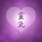 The essential application for any Reiki practitioner