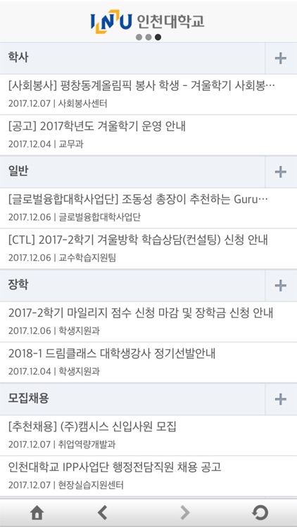 인천대학교 스마트캠퍼스 screenshot-3