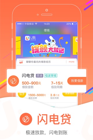 U族宝-小额现金分期app screenshot 2