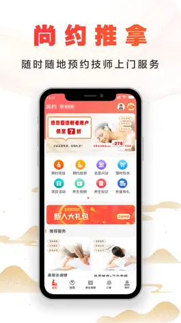 Game screenshot 尚约—上门按摩约单服务 mod apk