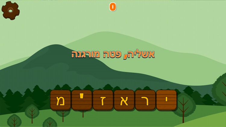 משחק מילים screenshot-4