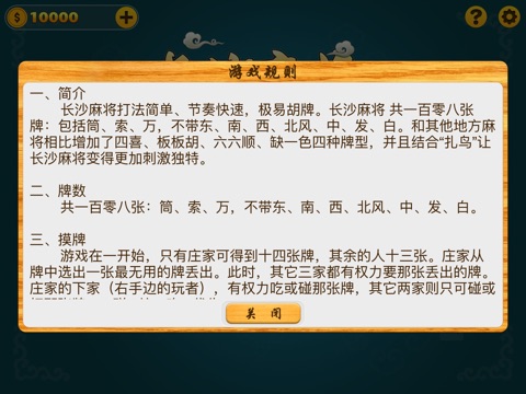 长沙麻将单机版 screenshot 4