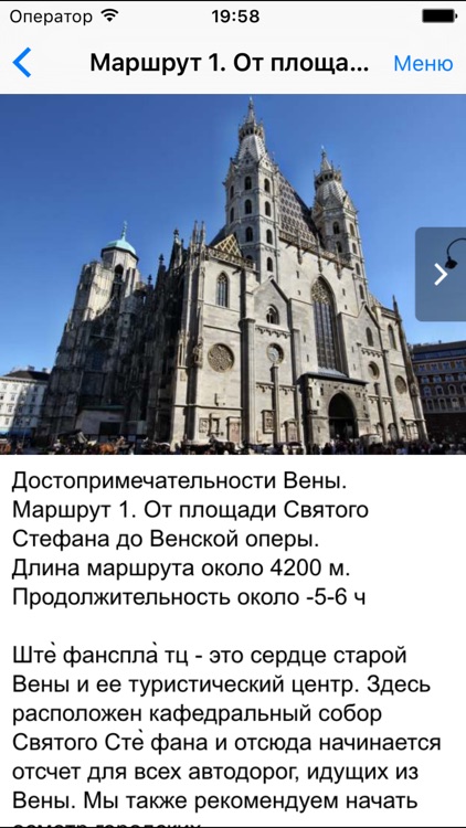 Вена аудио- путеводитель screenshot-3