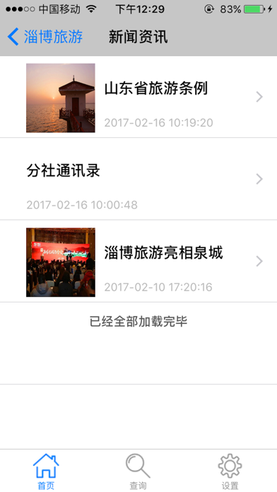 淄博通讯录 screenshot 2