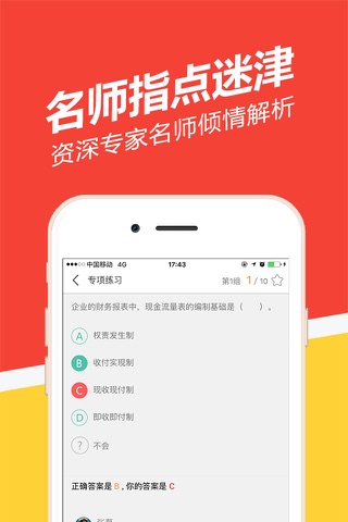 基金从业练题狗-基金从业资格考试题库 screenshot 3