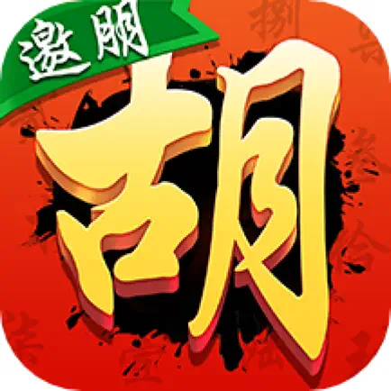 邀朋湖南麻将(红中血流) Читы