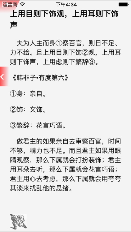 图说韩非子100名言 screenshot-3