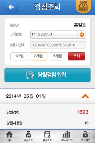 인천상수도 모바일검침고지 screenshot 3