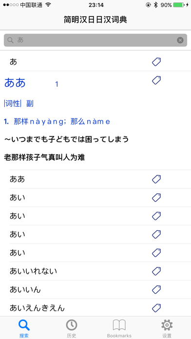 コンサイス中日日中辞書のおすすめ画像2